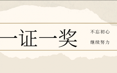 顺便一提，我司已获得国家级高新手艺企业证书、广东省科手艺奖奖项